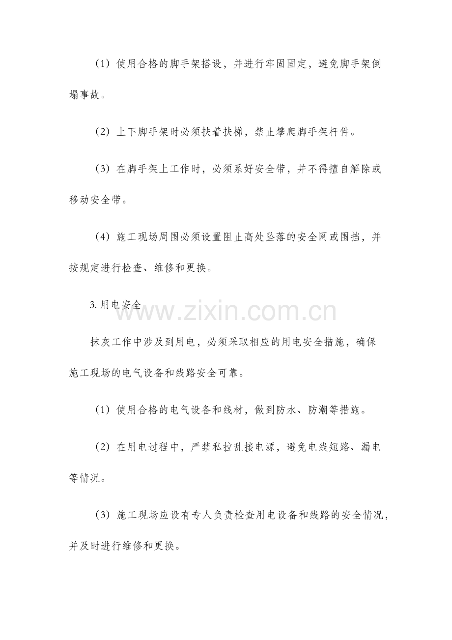 抹灰工安全技术交底记录.docx_第2页