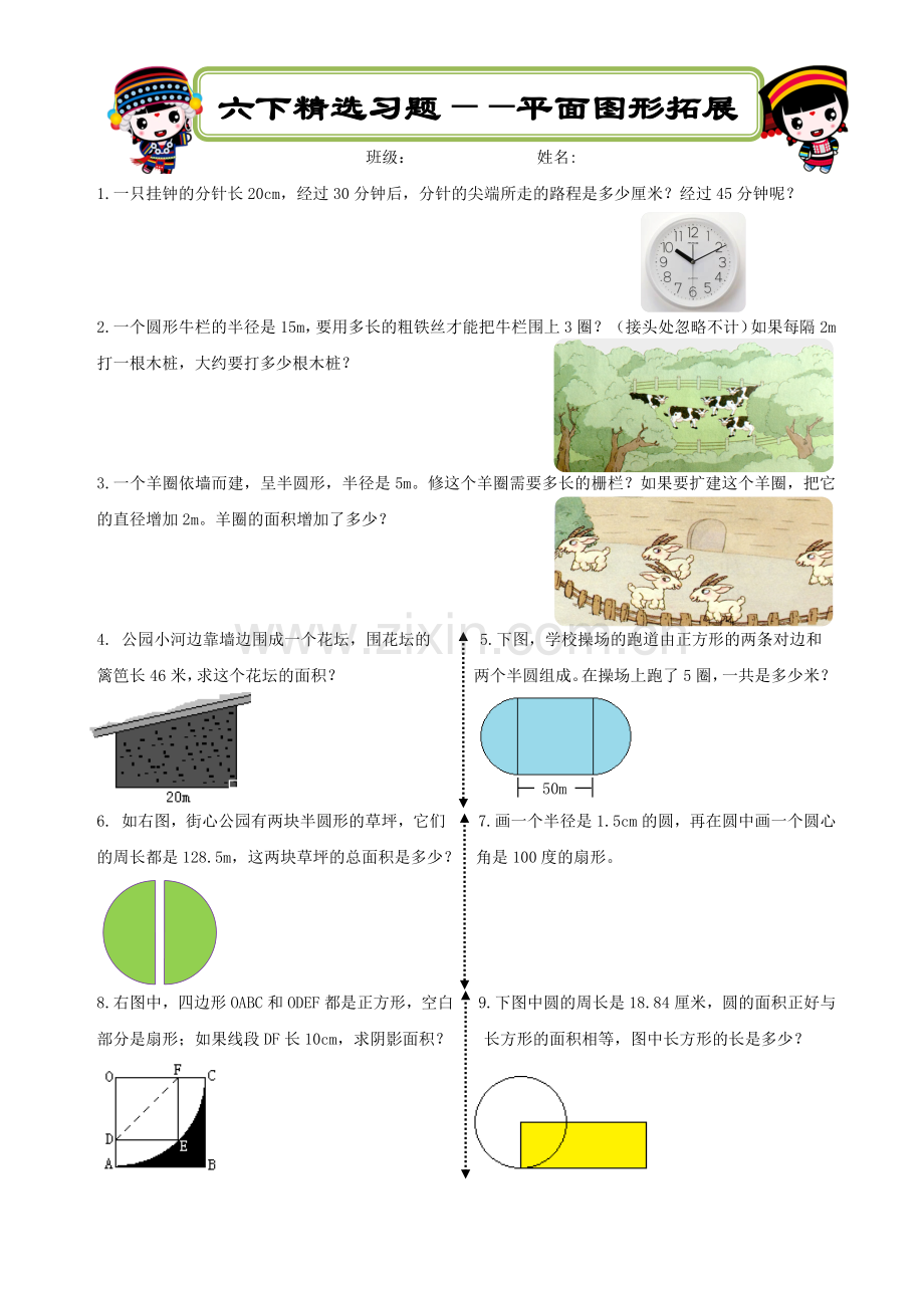 平面图形拓展20156.docx_第1页
