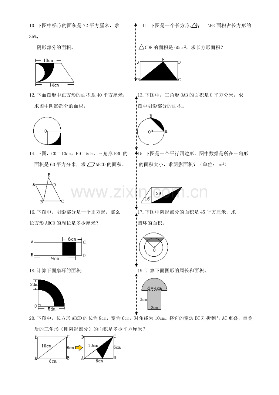 平面图形拓展20156.docx_第2页