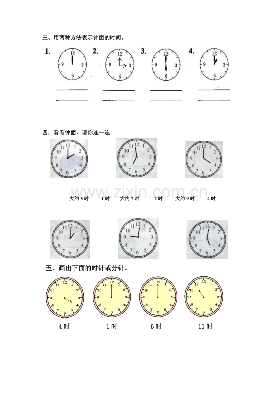 钟表认识练习.doc_第2页