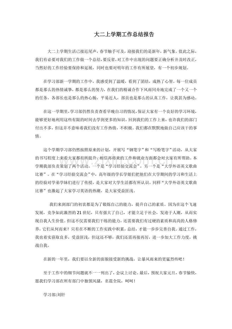 大二下工作总结.doc_第1页