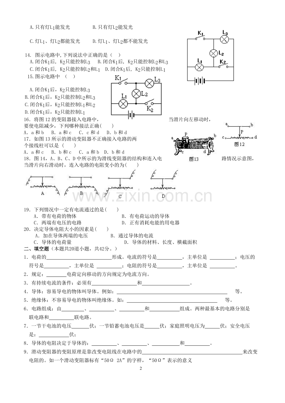九年级物理电学练习题.doc_第2页