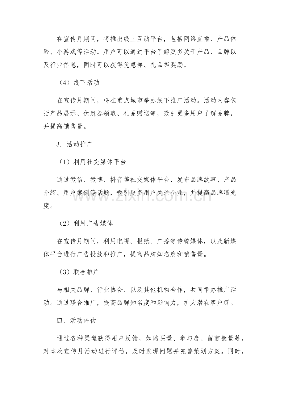 宣传月活动方案.docx_第2页