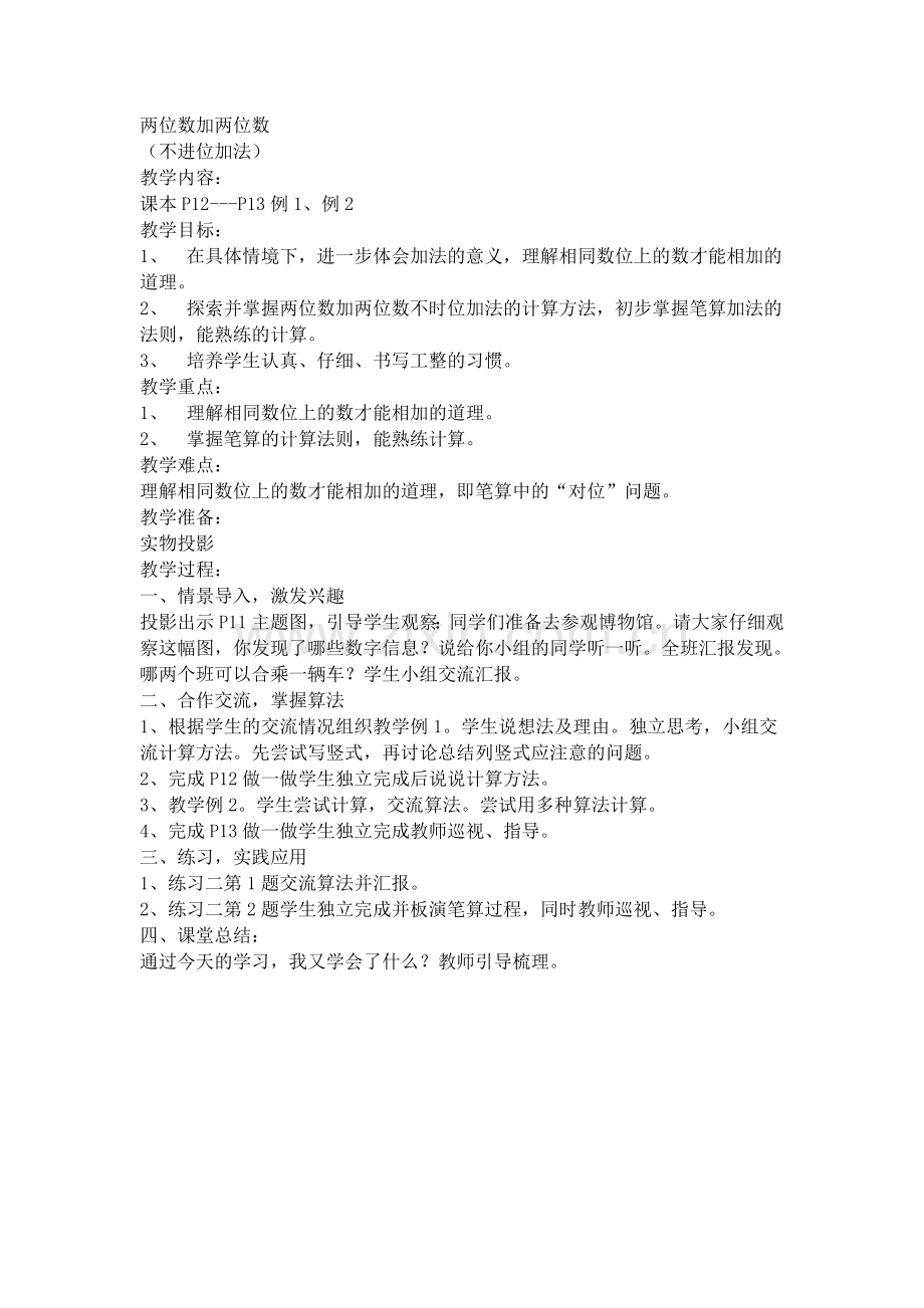 两位数加减法.docx_第1页