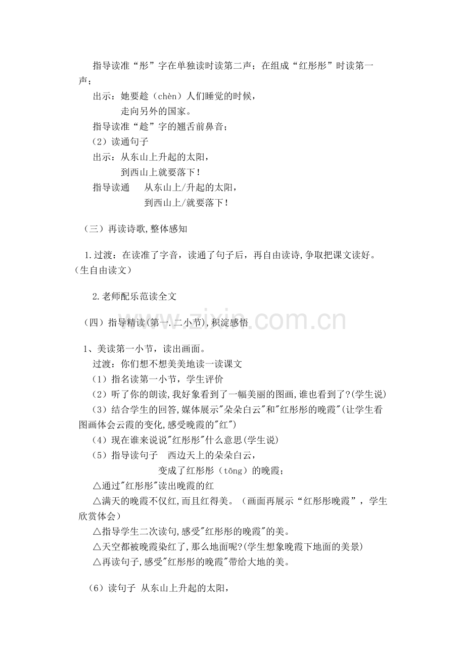 太阳是大家的 (2).doc_第2页