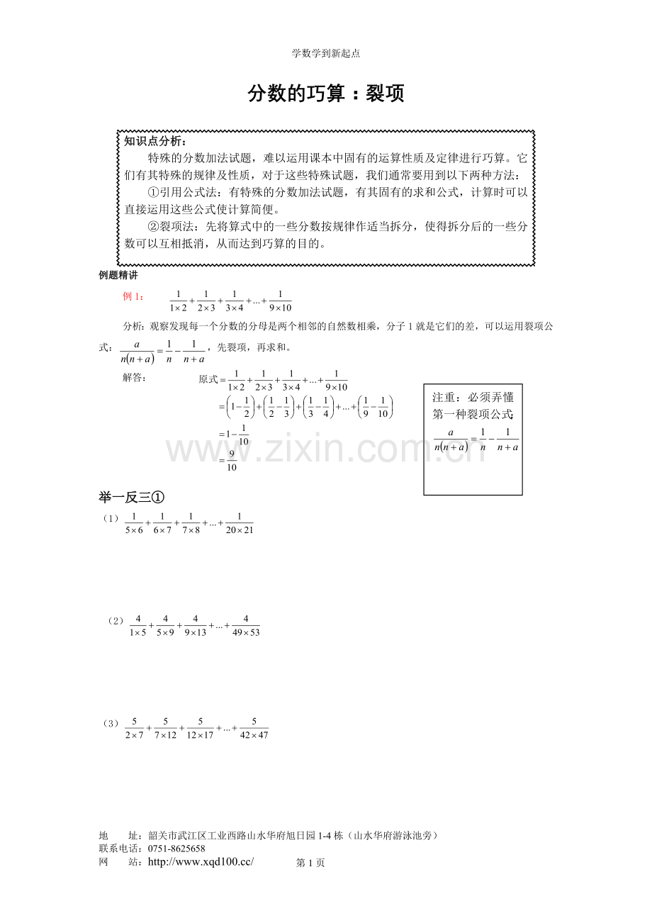 六年级数学专题复习：分数的裂项.doc_第1页