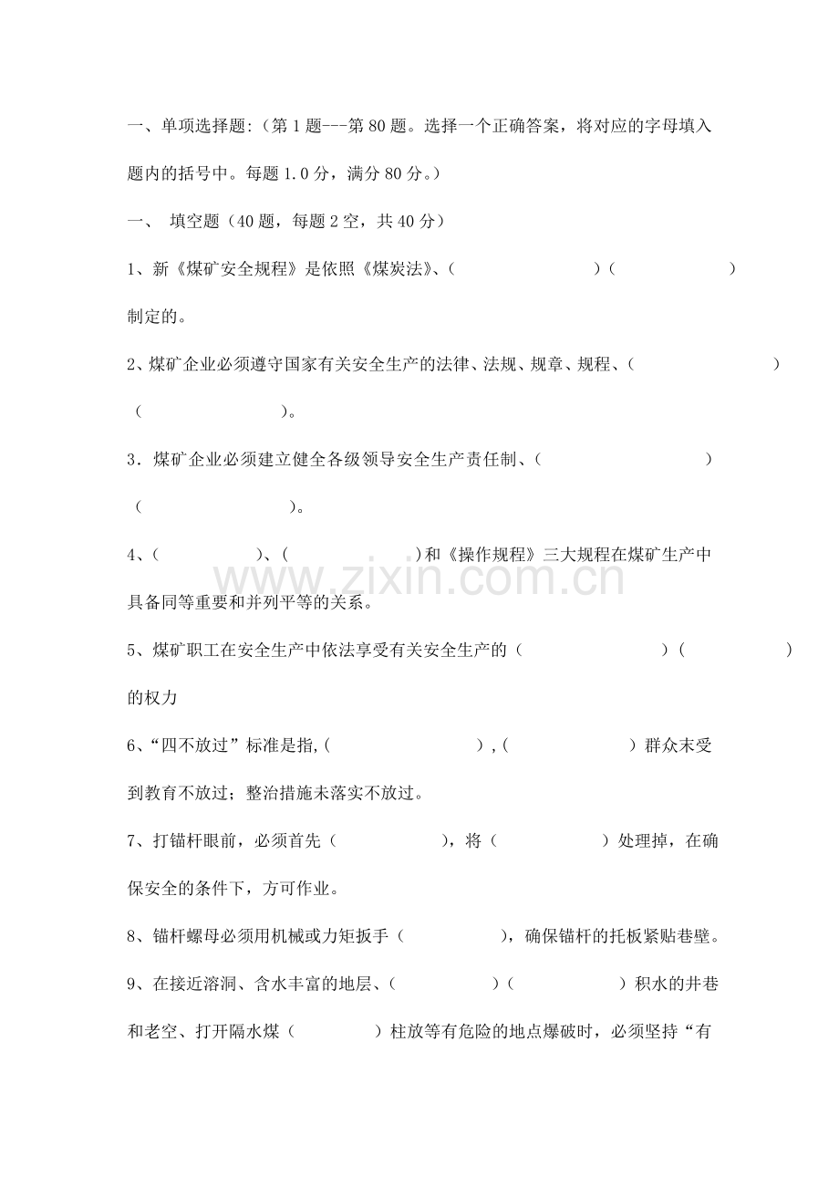 2024年测量工题库.doc_第1页