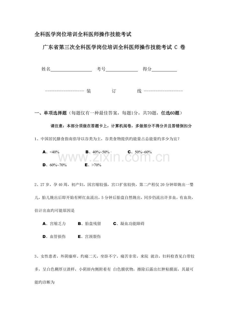 2023年全科医学岗位培训全科医师操作技能考试.doc_第1页