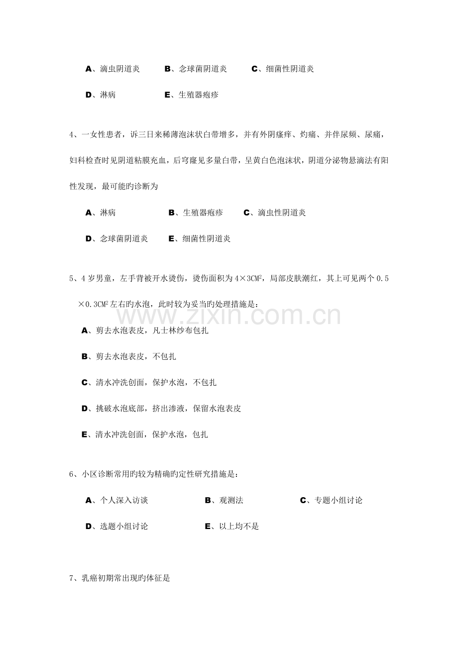 2023年全科医学岗位培训全科医师操作技能考试.doc_第2页