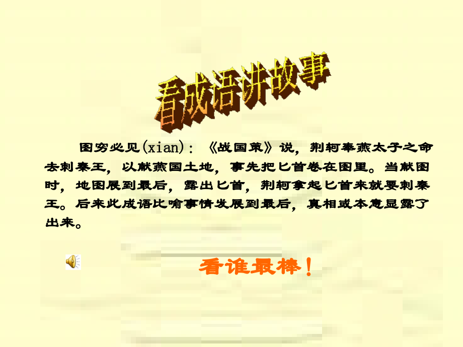 原创课件：七上第10课《秦王扫六合》.ppt_第1页