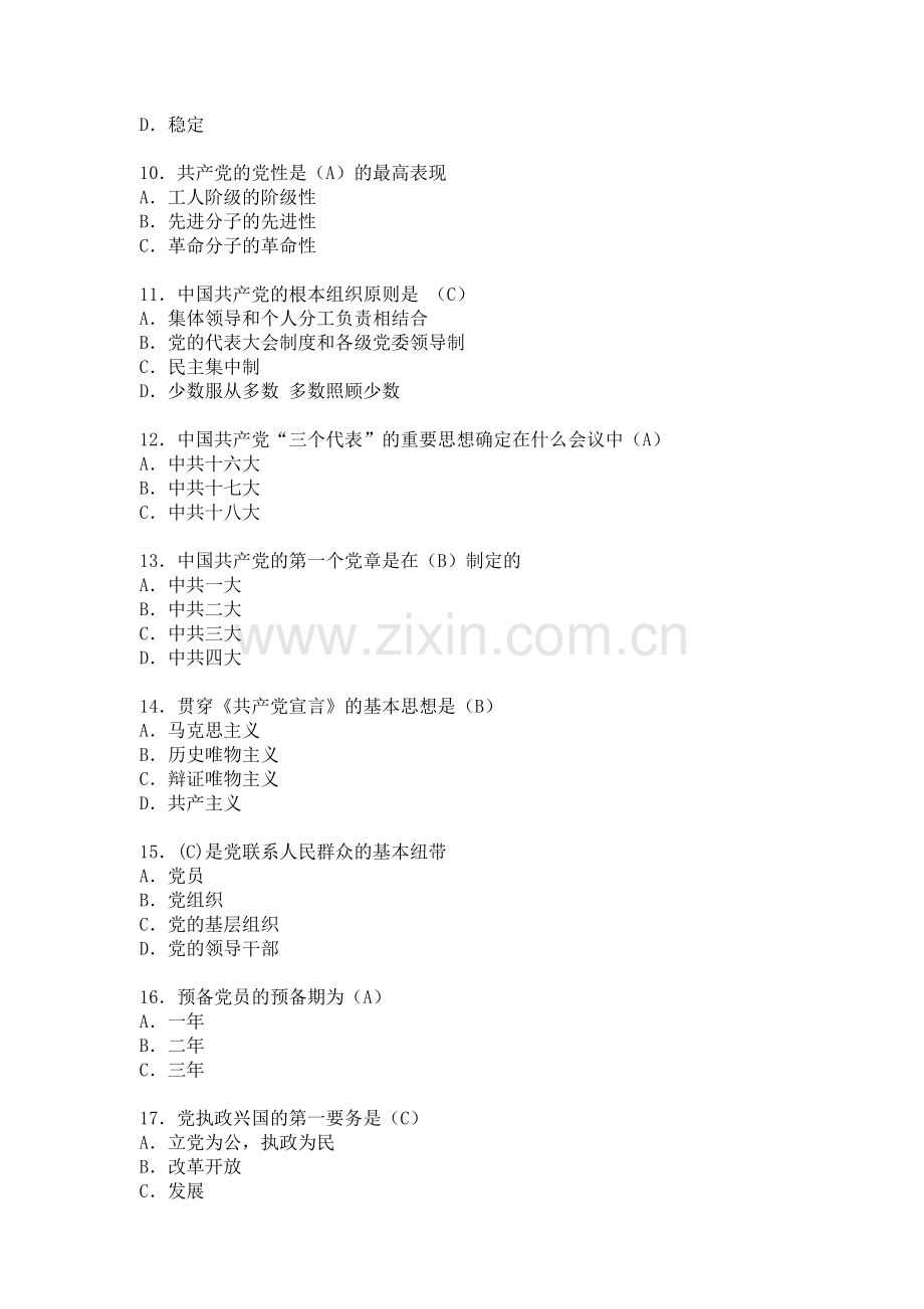 党史知识题库(单选、多选、填空).doc_第2页