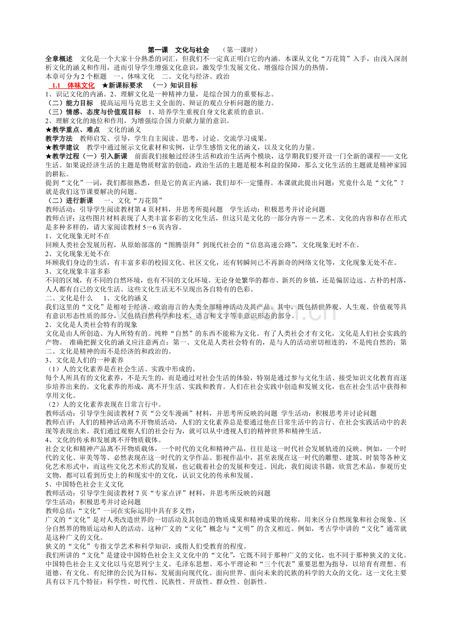 新课标高中政治必修三_文化生活_教案.doc_第1页