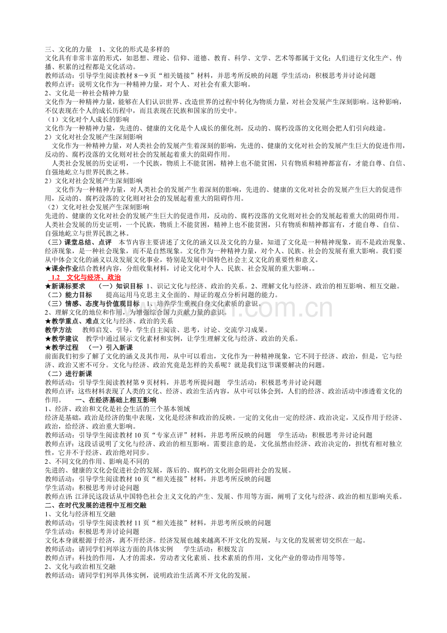 新课标高中政治必修三_文化生活_教案.doc_第2页
