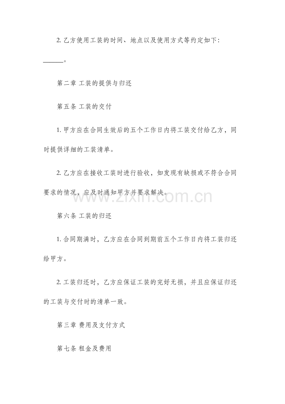 工装承包合同协议.docx_第2页
