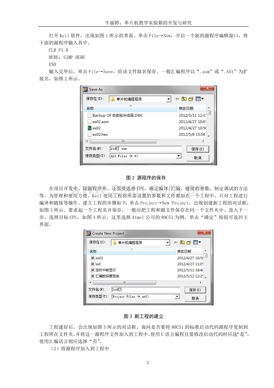 单片机教学实验箱的开发与研究.doc_第2页