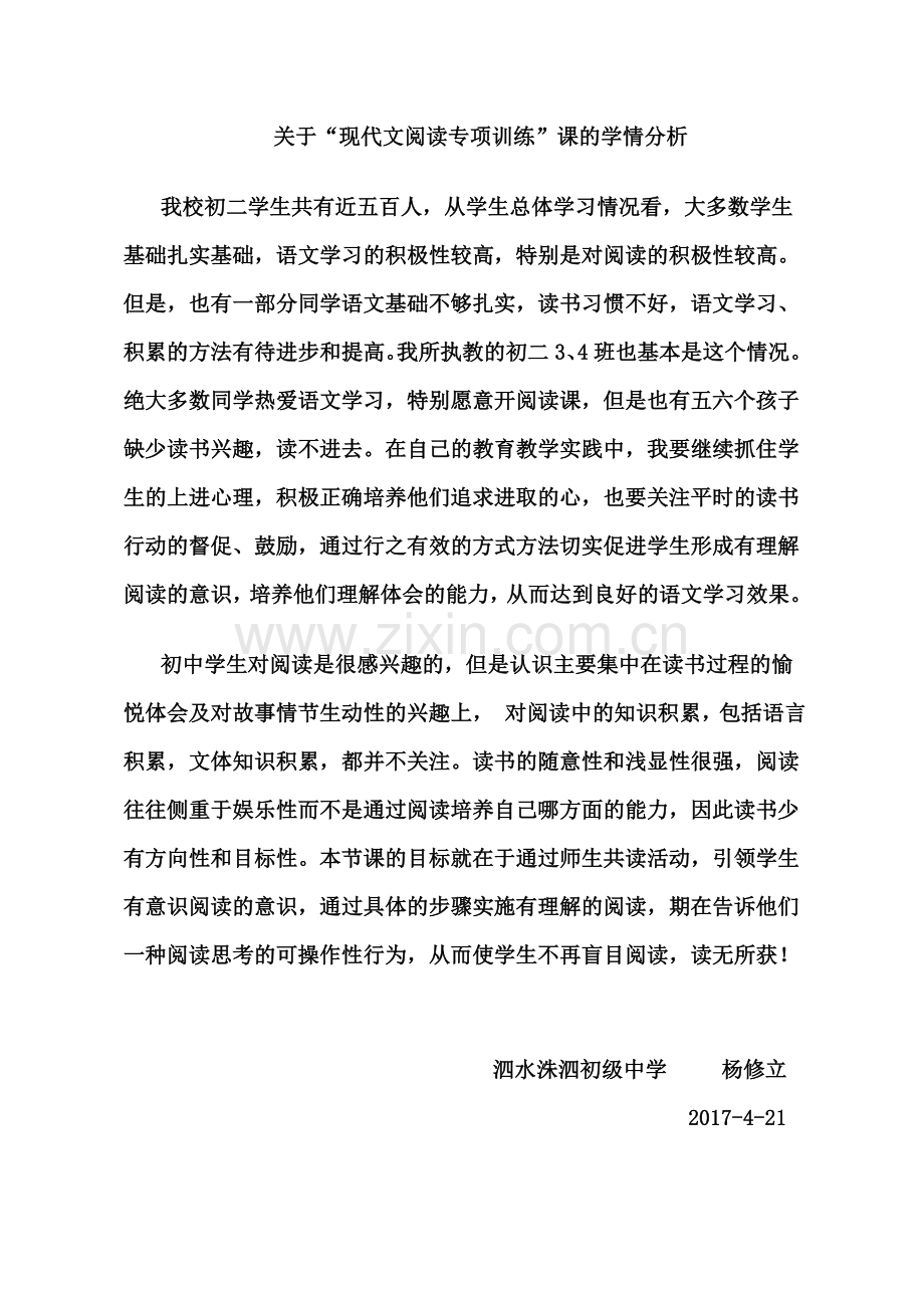 现代文专项训练.doc_第1页