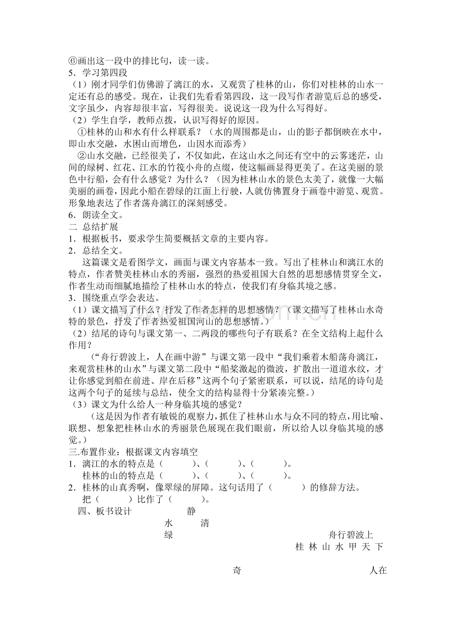 教学设计桂林山水.doc_第2页