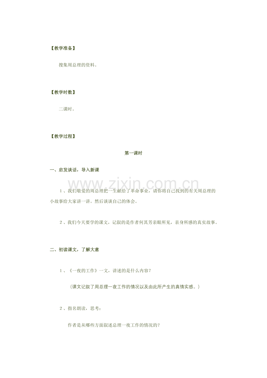 一夜的工作教学设计 (2).doc_第2页