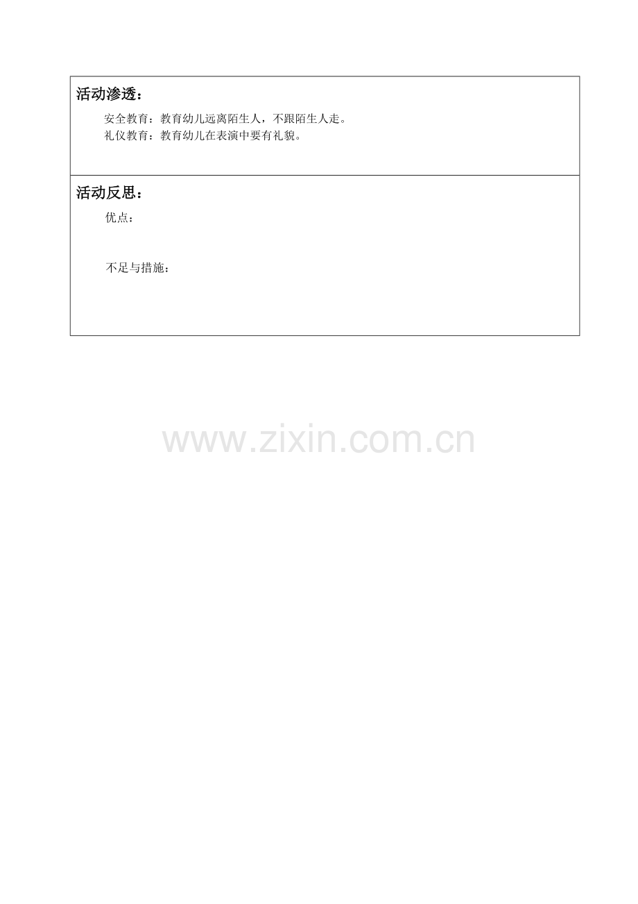 安全教案《不随便接受陌生人的东西》.doc_第2页