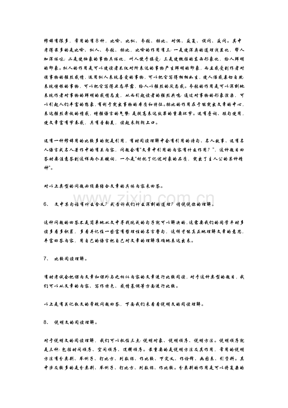 初中语文阅读理解答题技巧 (3).doc_第2页