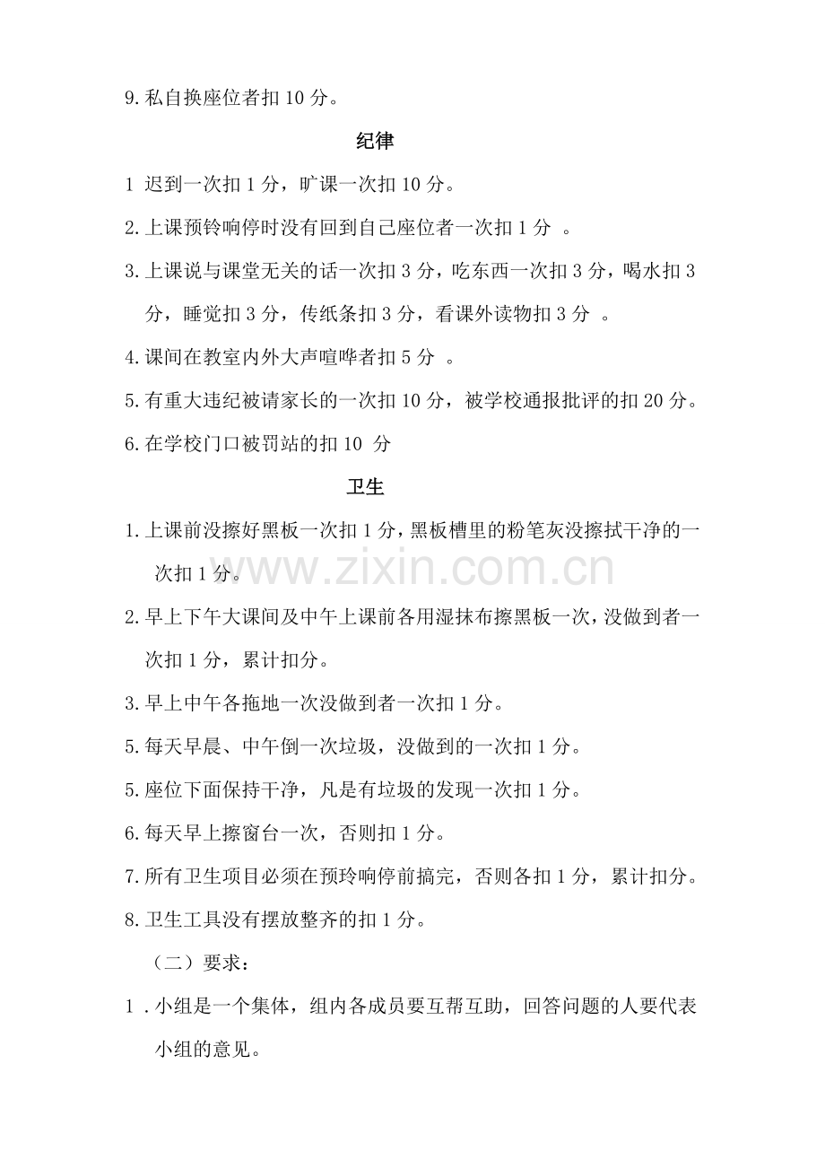 小组合作学习的评分细则.doc_第2页