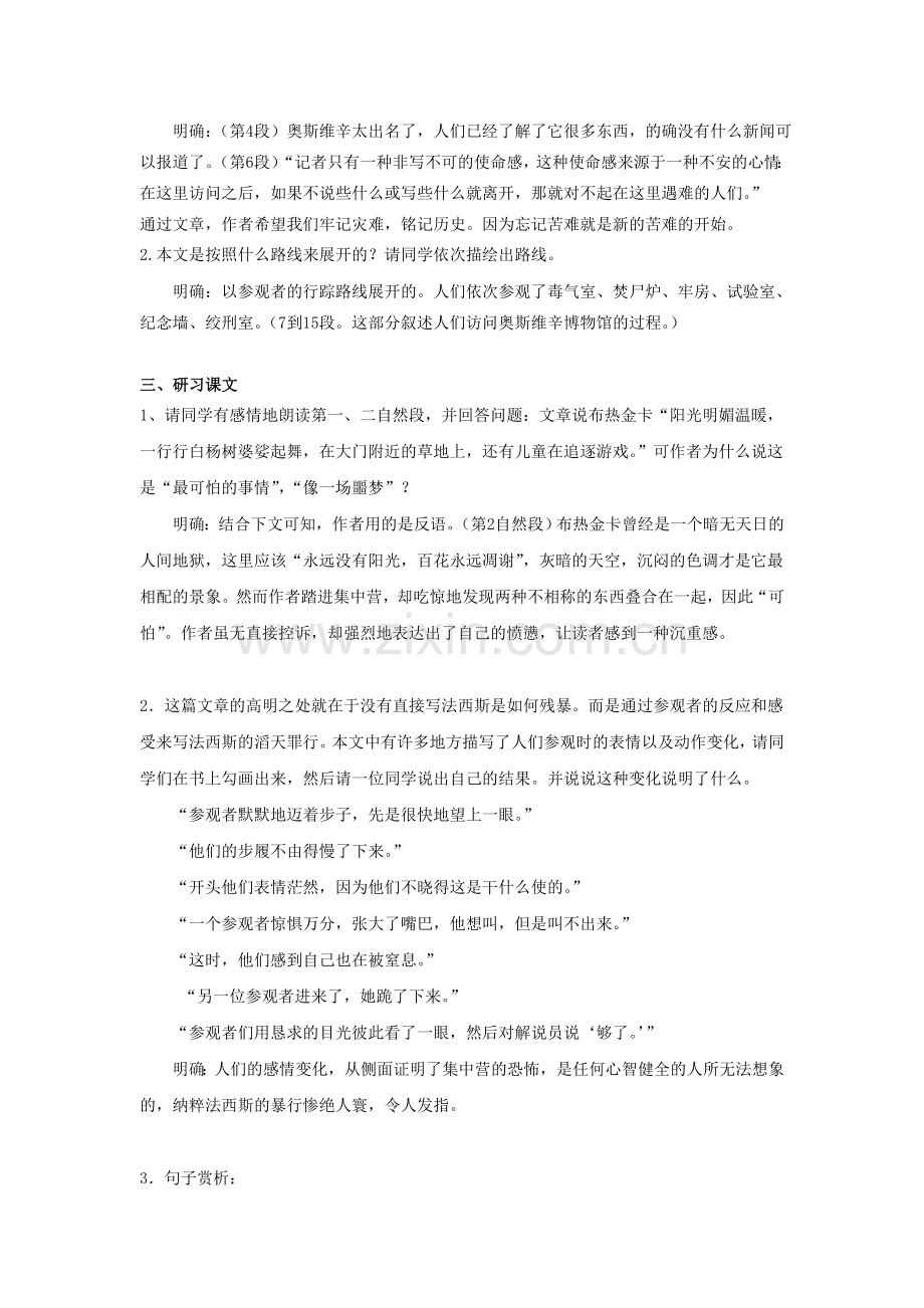 奥斯维辛没有什么新闻课件.doc_第2页
