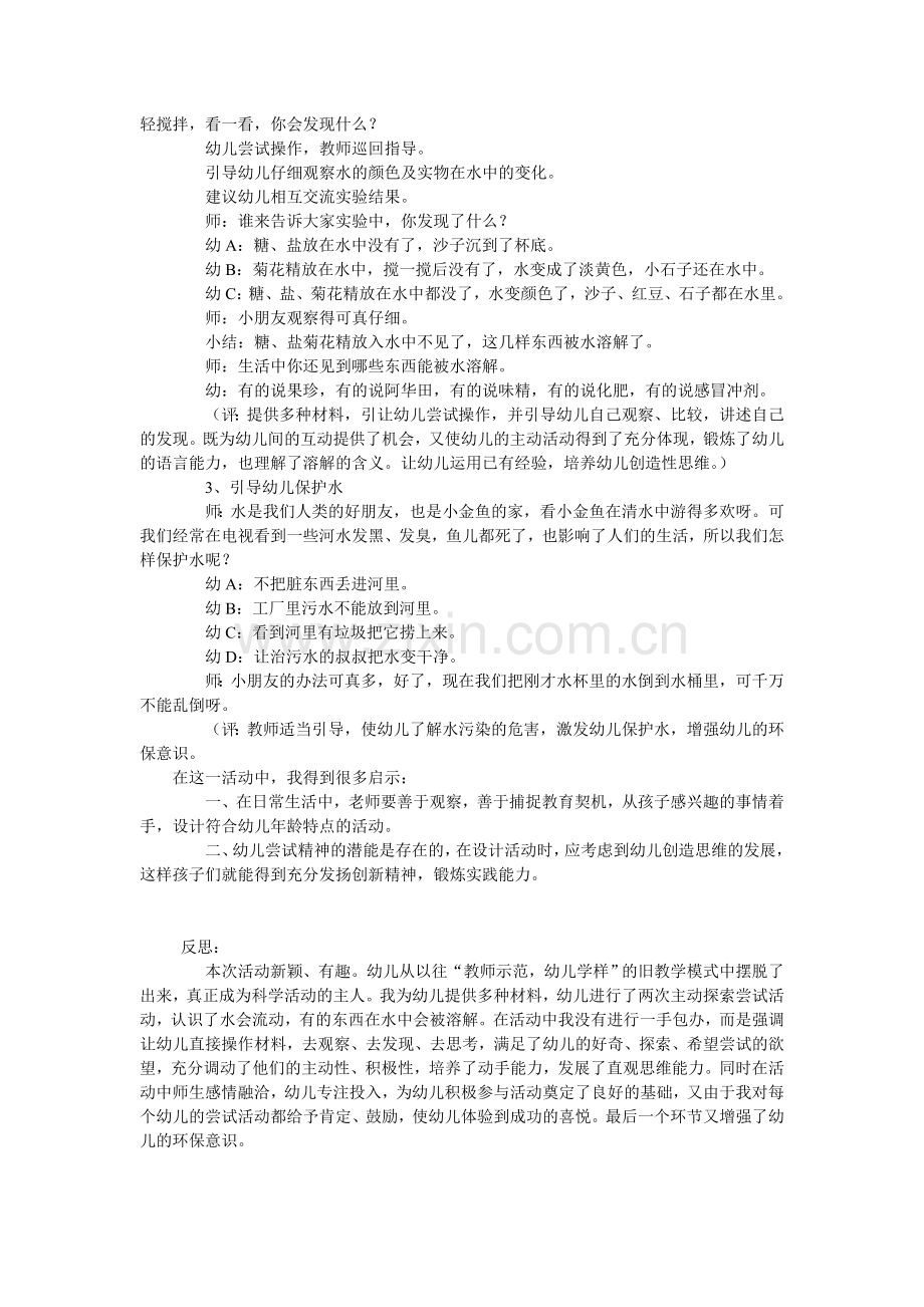 中班科学《有趣的水》.doc_第2页