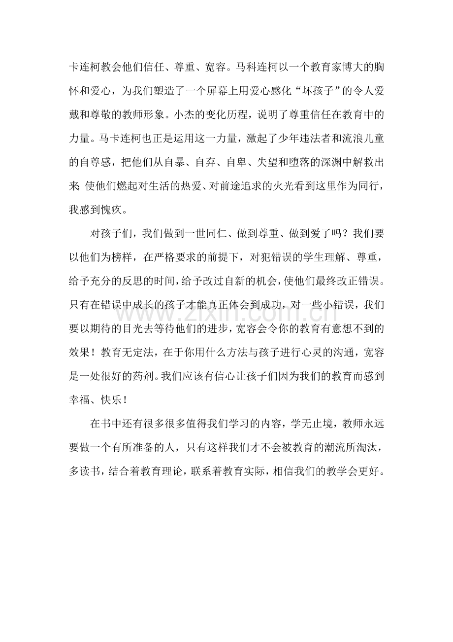 小学组征文—通济街道办事处庄头小学.doc_第2页