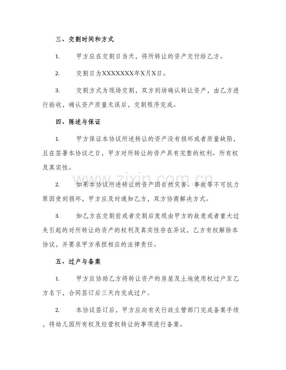 2024年幼儿园转让合同协议.docx_第2页