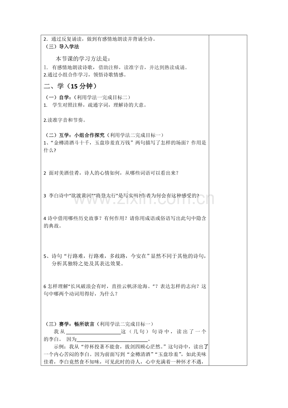 南营中学语文导学案.doc_第2页