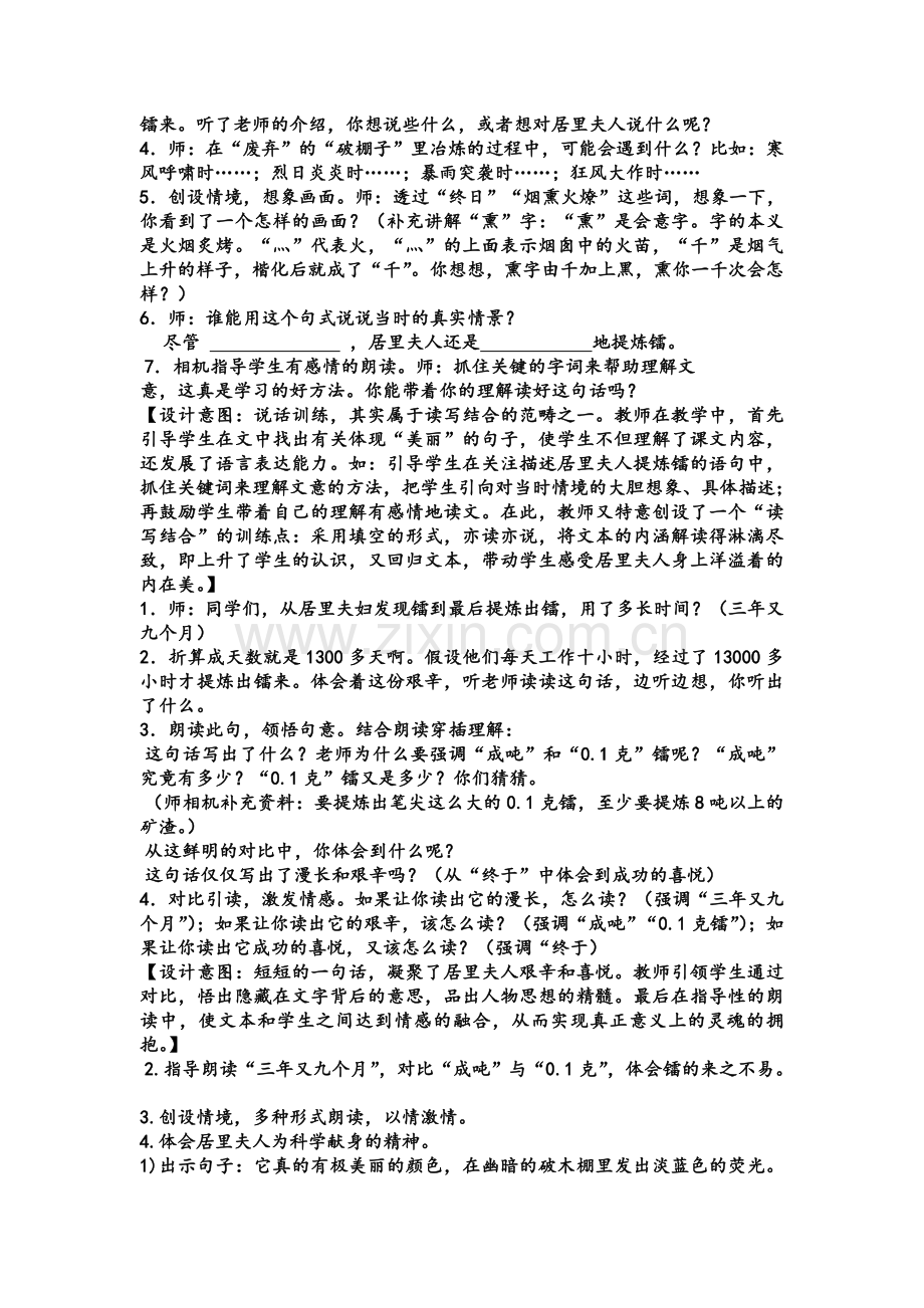 《跨越百年的美丽》微课教学设计.doc_第2页