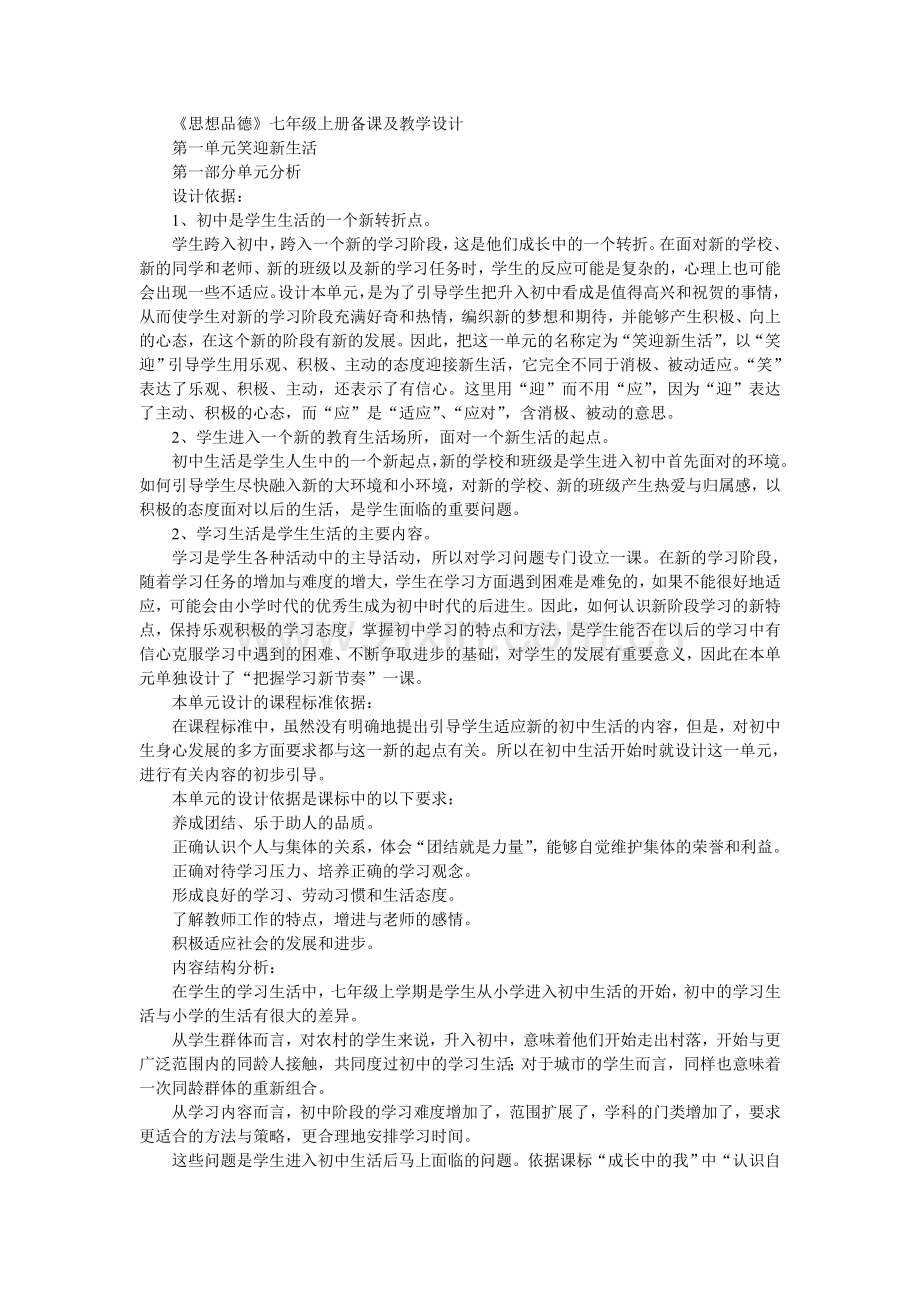 笑迎新生活案例.doc_第1页
