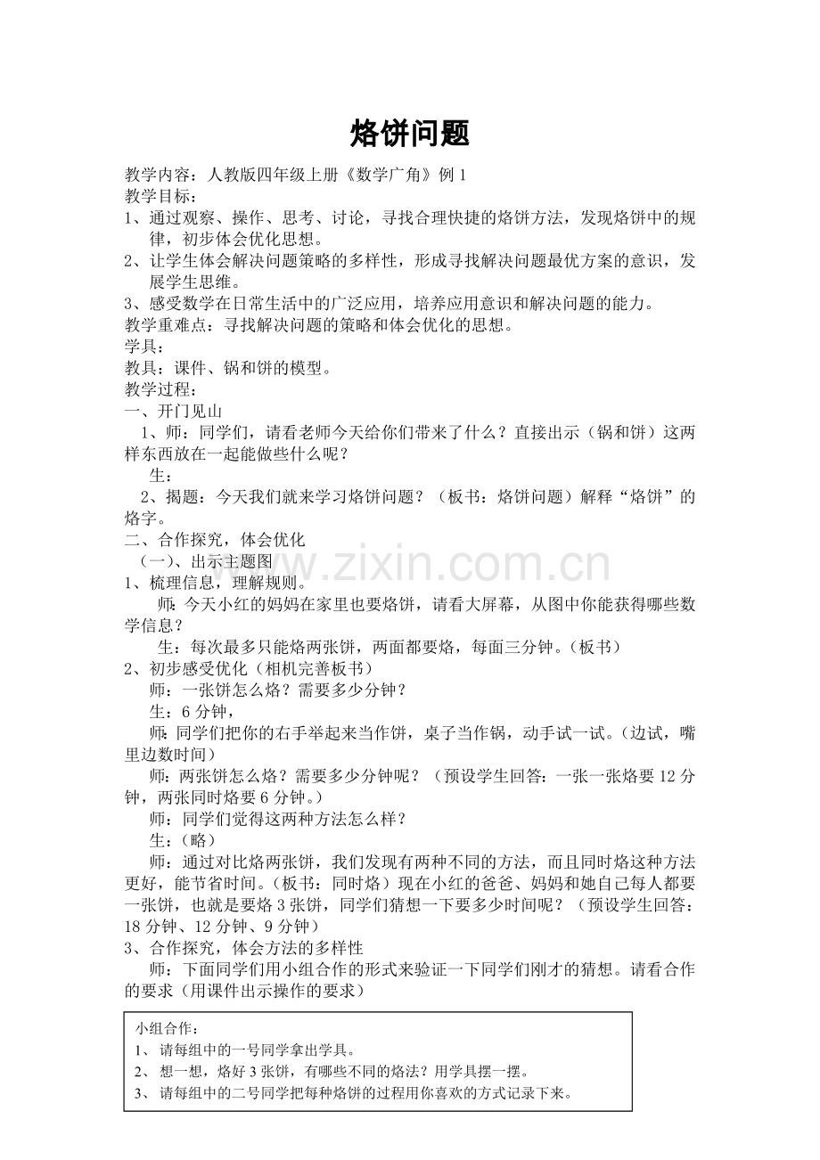 《烙饼问题》教学设计 (2).doc_第1页