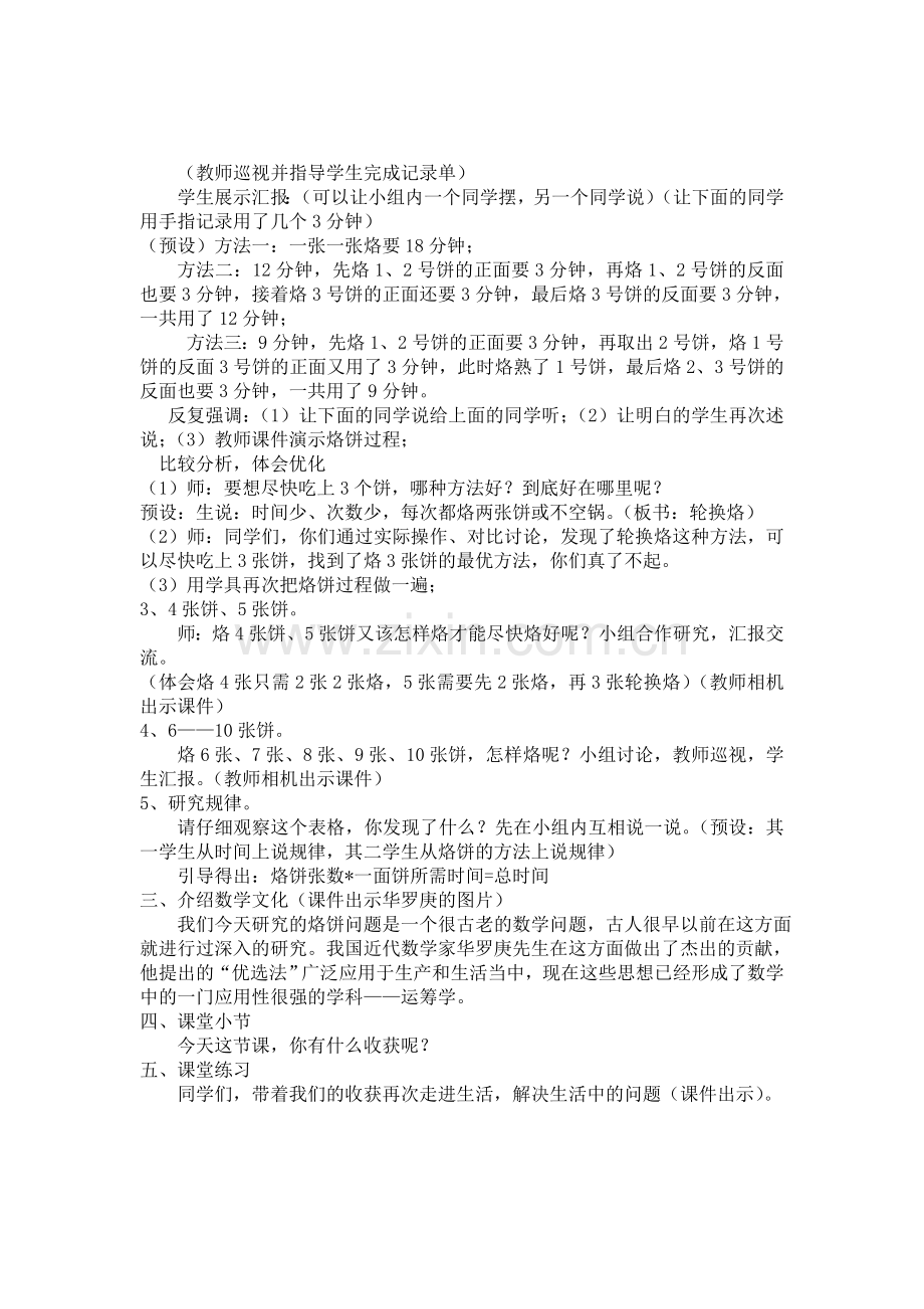 《烙饼问题》教学设计 (2).doc_第2页