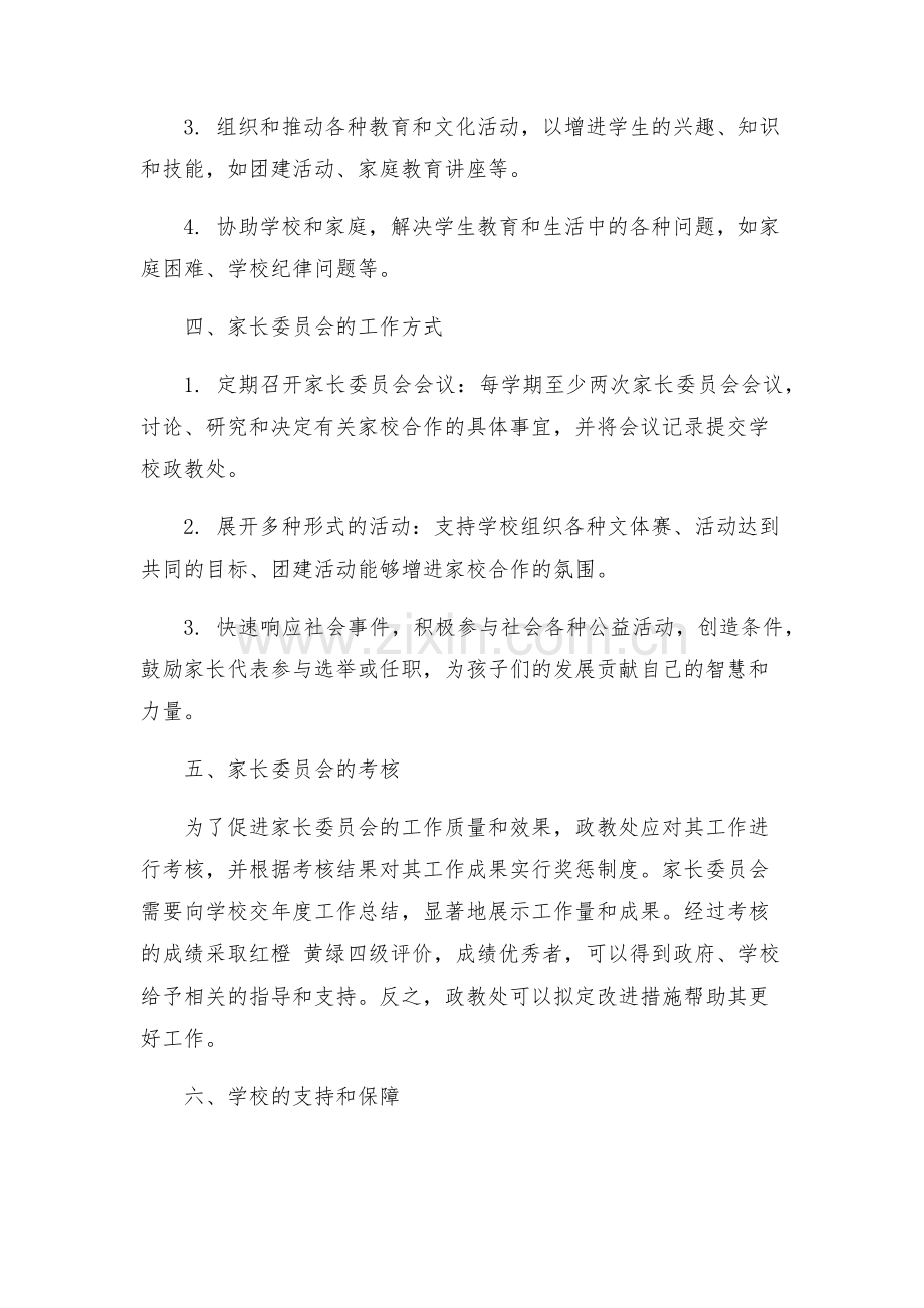 政教处家长委员会建设实施方案.docx_第2页