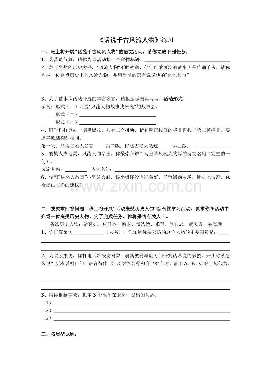 话说千古风流人物练习.doc_第1页