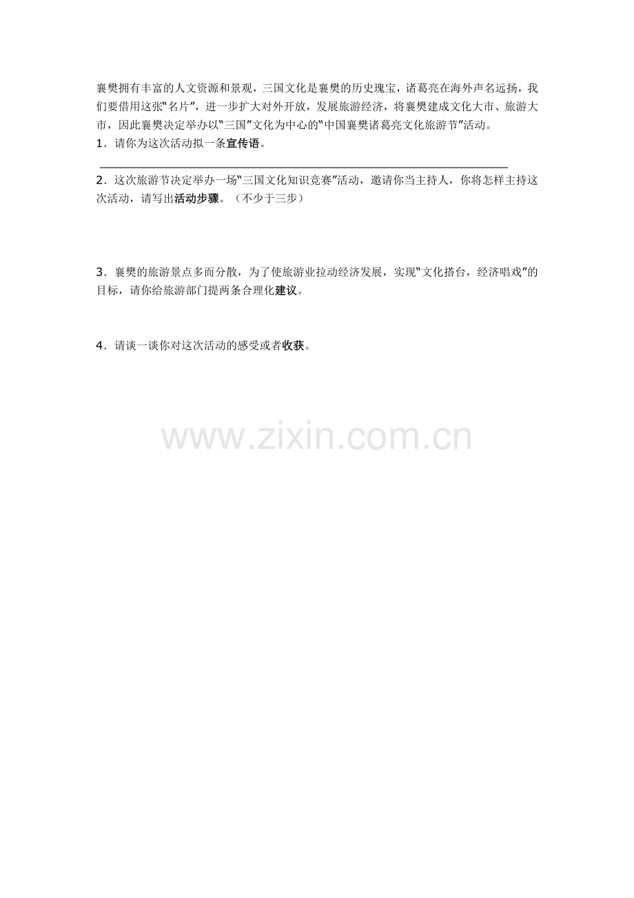 话说千古风流人物练习.doc_第2页