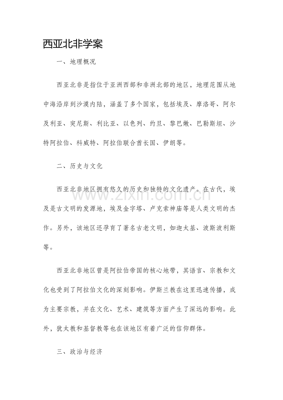 西亚北非学案.docx_第1页