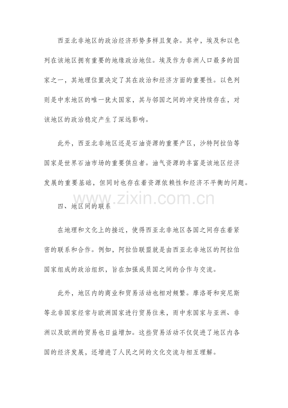 西亚北非学案.docx_第2页