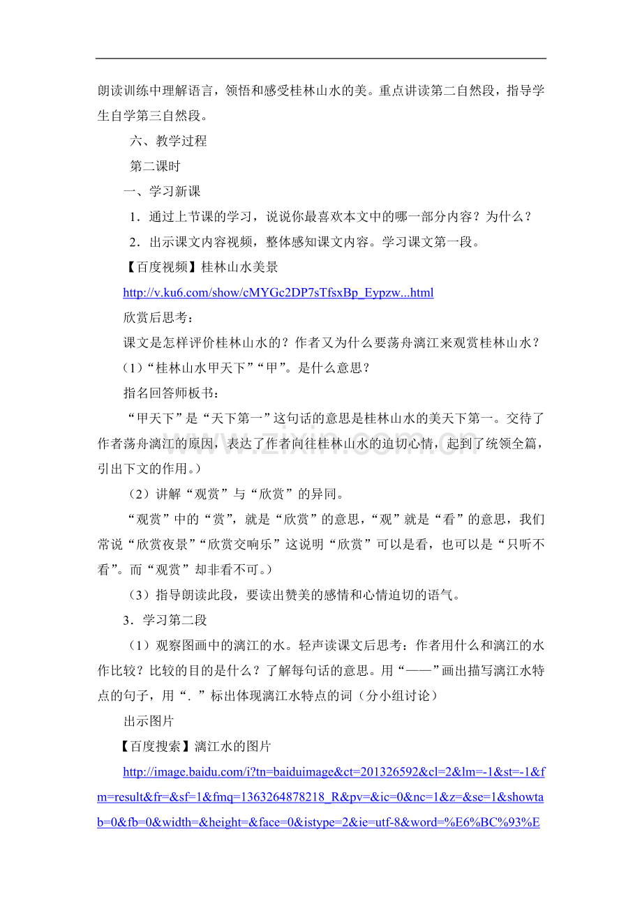 桂林山水.do教学设计.doc_第2页