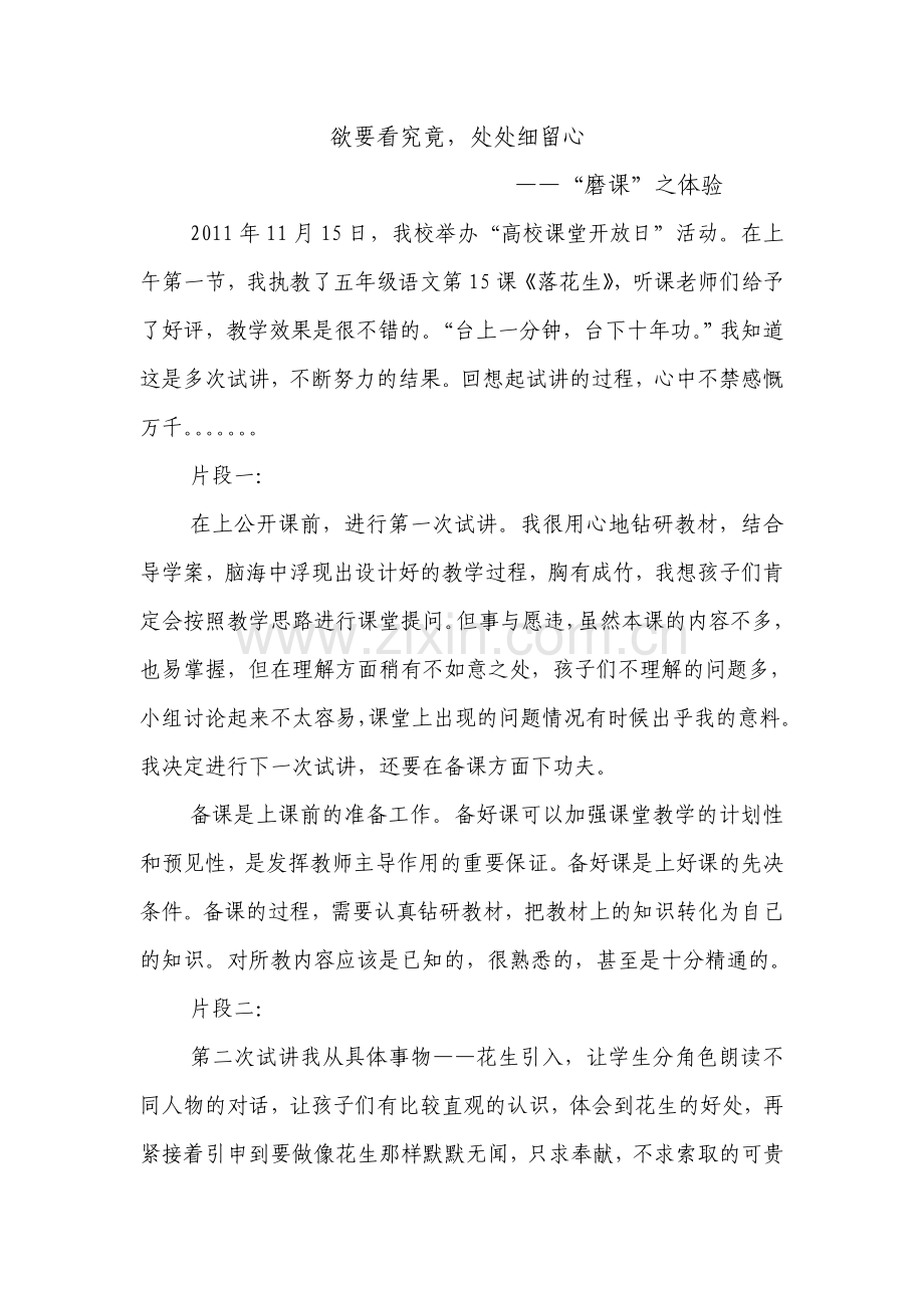 欲要看究竟-处处细留心.doc_第1页