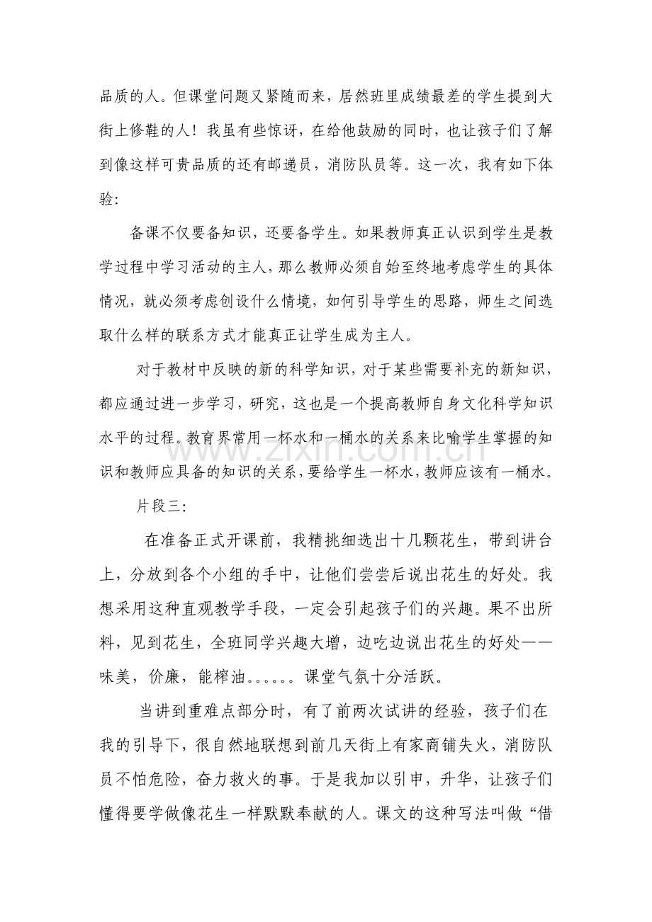 欲要看究竟-处处细留心.doc_第2页