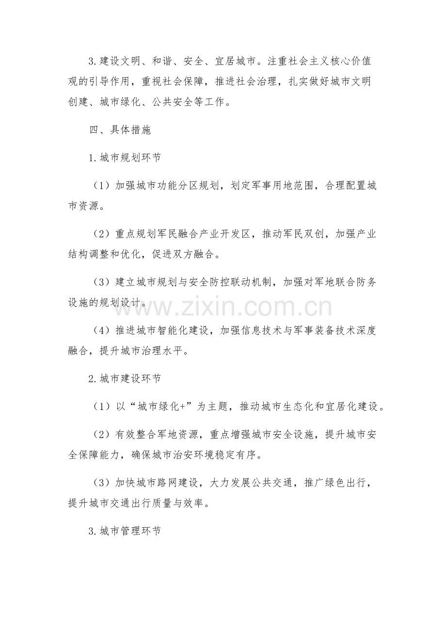 创建双拥模范城实施方案.docx_第2页