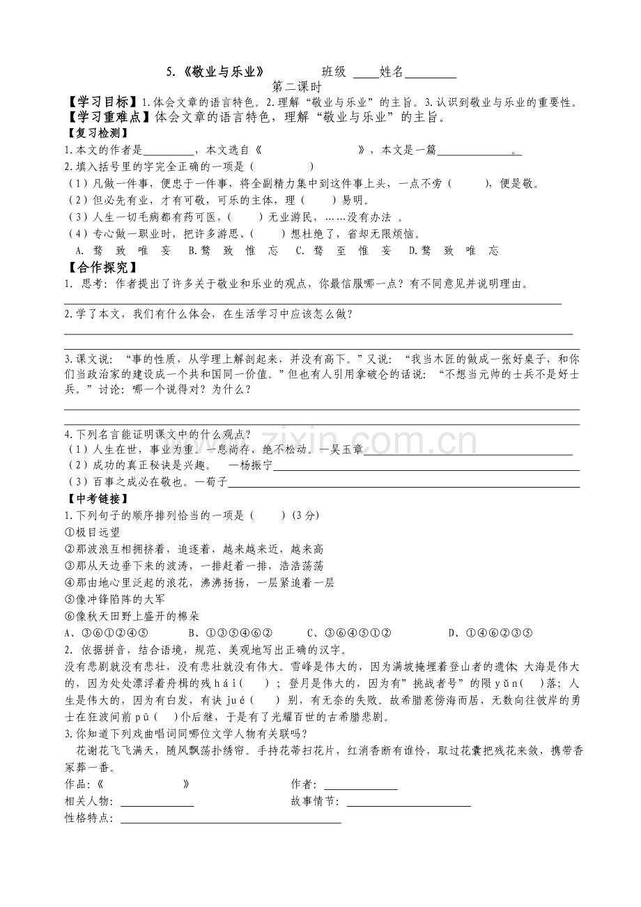 九年级语文5——6课学案.doc_第2页