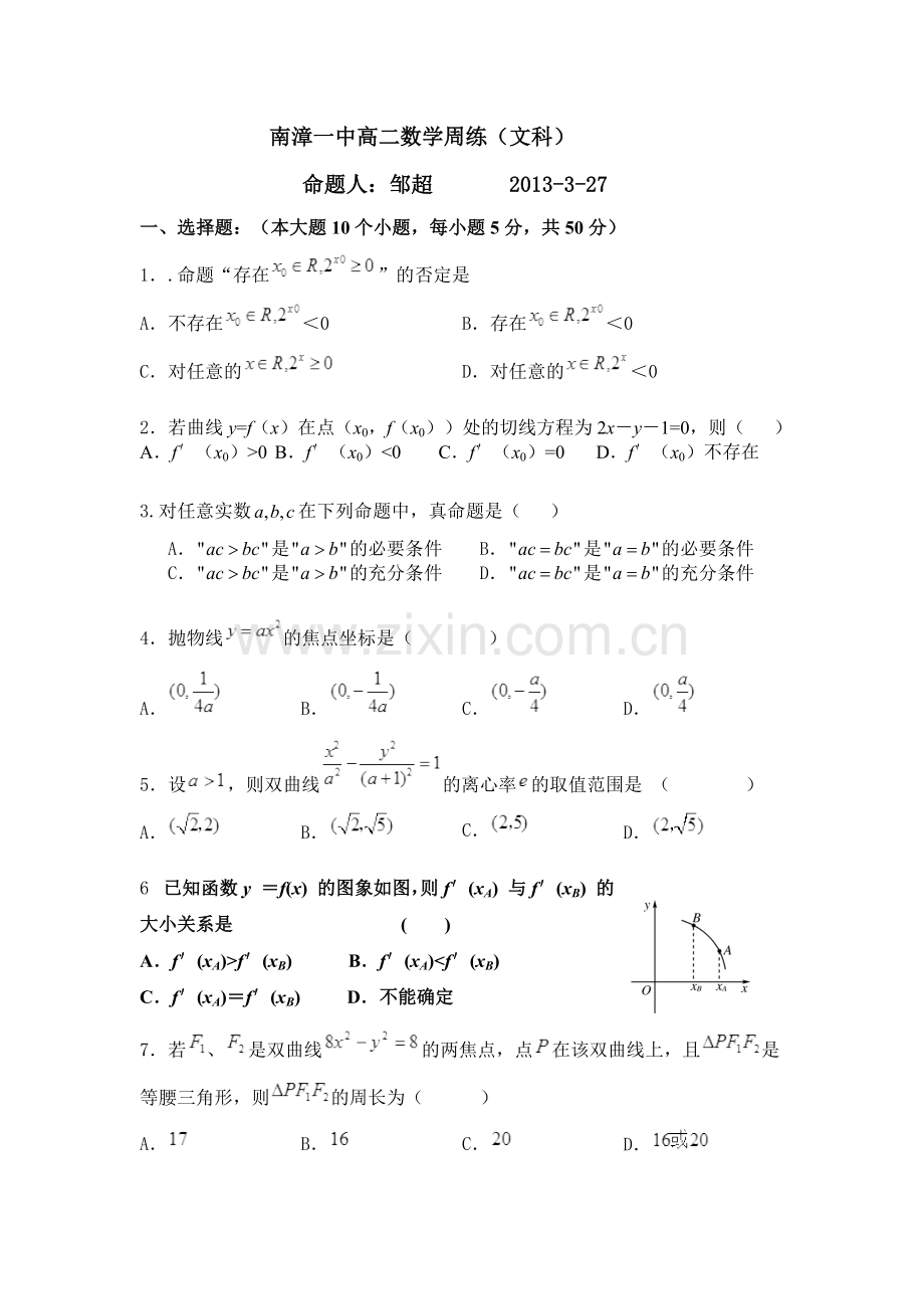 高二下文科周练.doc_第1页