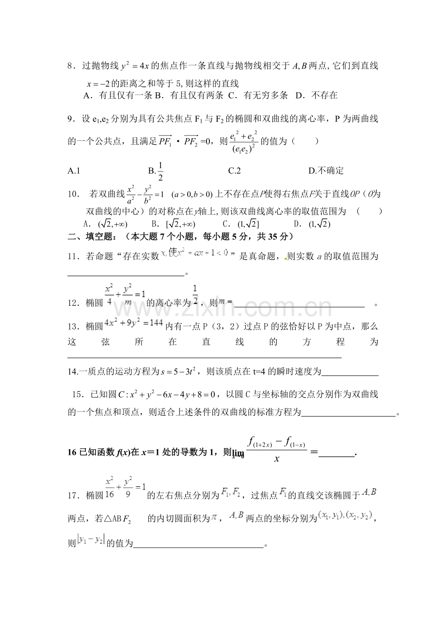 高二下文科周练.doc_第2页