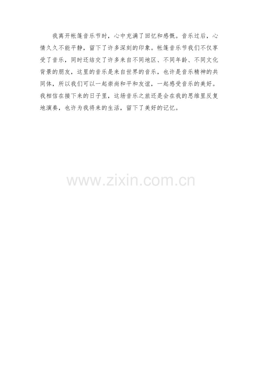 帐篷音乐节.docx_第2页