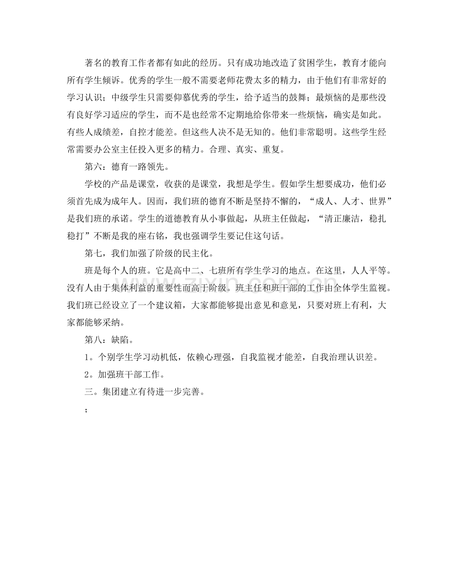 高二班主任工作参考总结（二）（通用）.doc_第2页