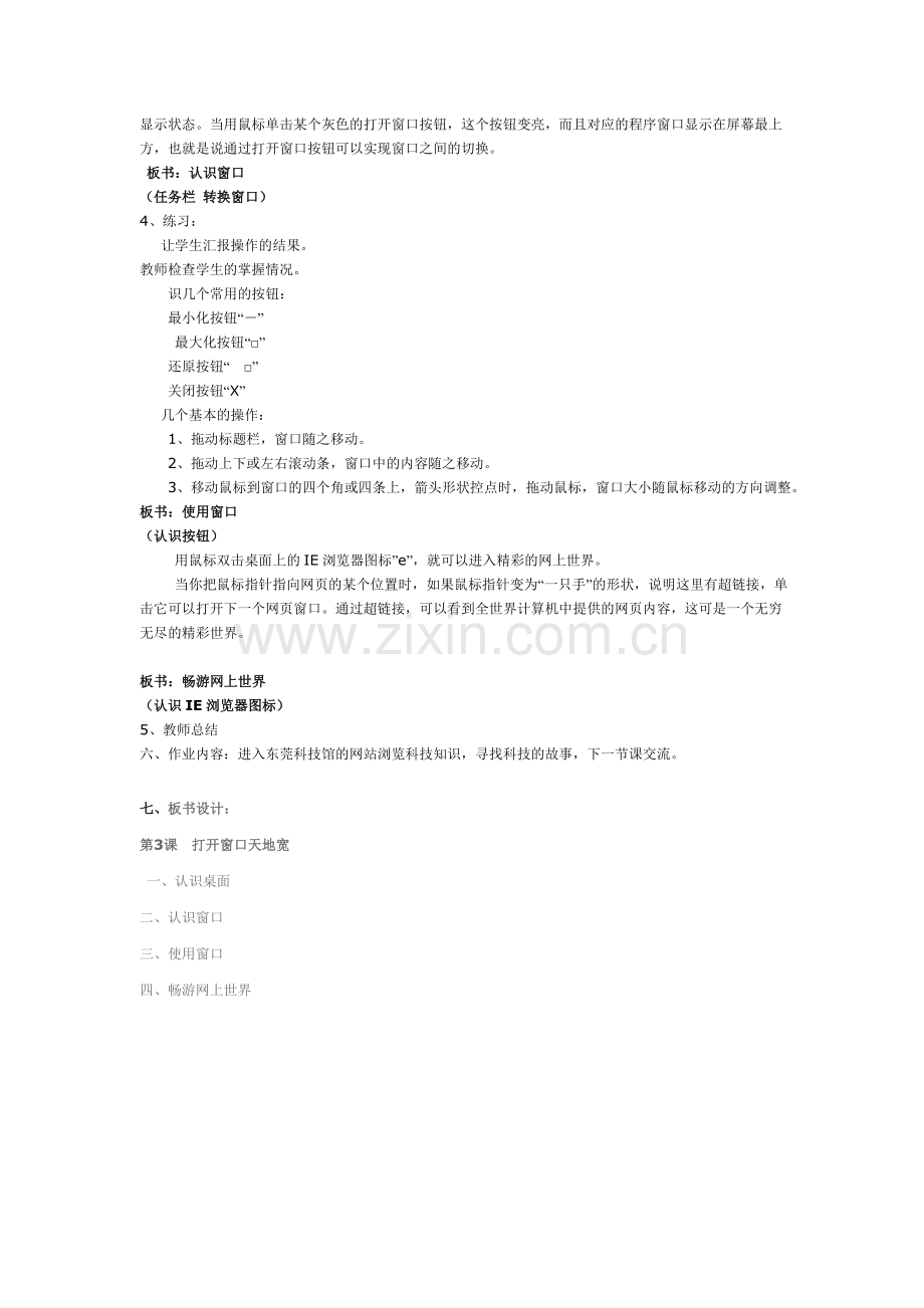 第3课打开窗口天地宽.doc_第2页