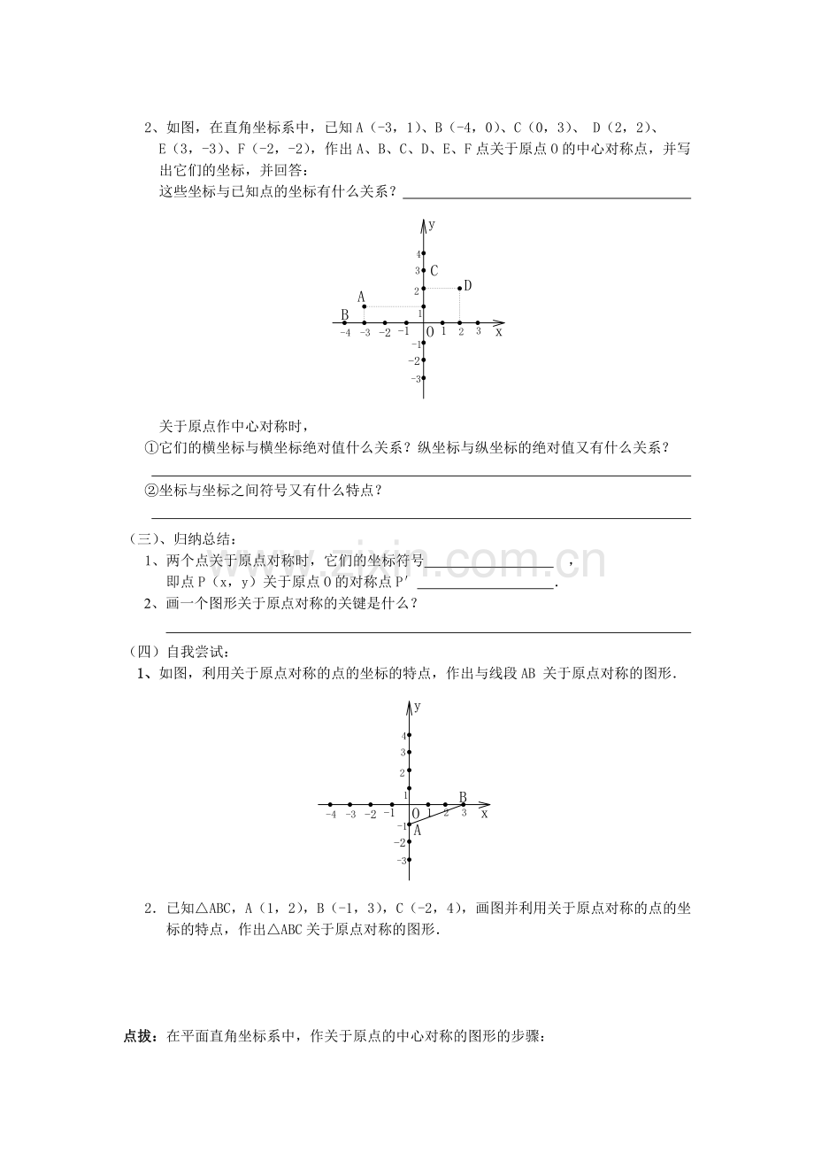 《旋转》第二节中心对称导学案3.doc_第2页